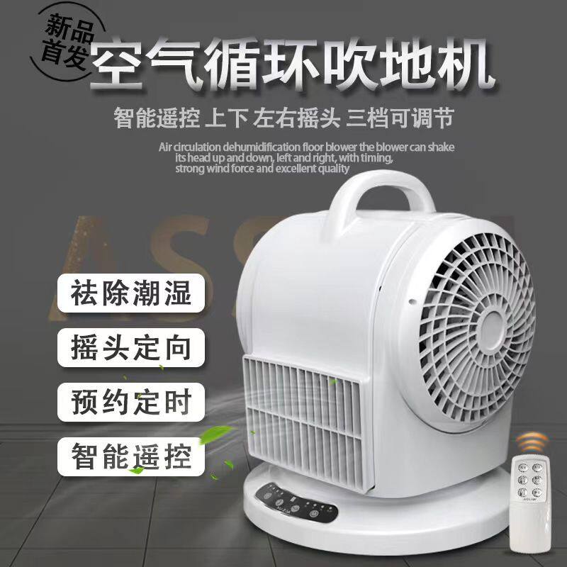 暖风吹地机吹干电暖器地毯除湿燥遥控家用净化宠物循环无叶电风扇
