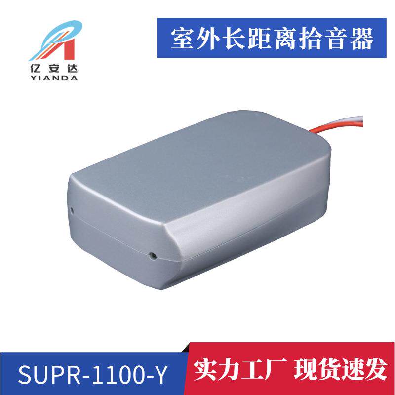 室外安保双咪头录音拾音器监控摄影网络摄像头高清降噪录音器