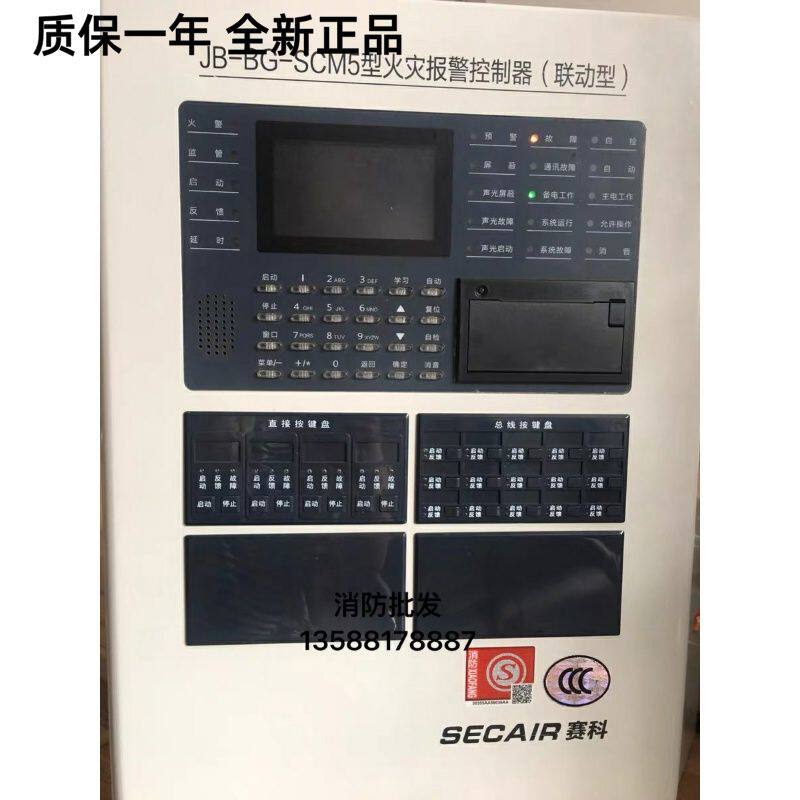 赛科火灾自动报警主机消防烟感报警系统感应烟雾温感报警声探测器