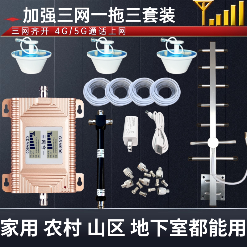 一拖三移动联通电信手机信号放加强增强接收器大器家庭山区地下室