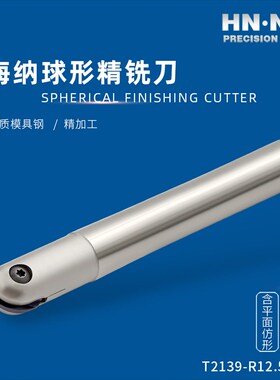 海纳T2139加工中心球头精铣仿形数控铣D刀杆P3200/02/04合金刀片