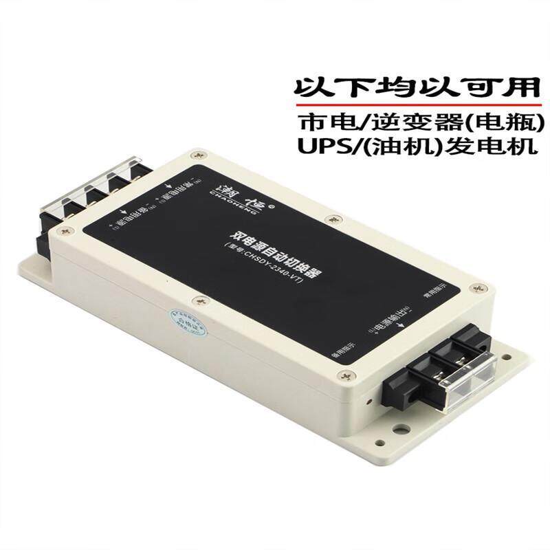 5000W不断电停电双电源自动转换器无缝双路自动切换开关220V潮恒