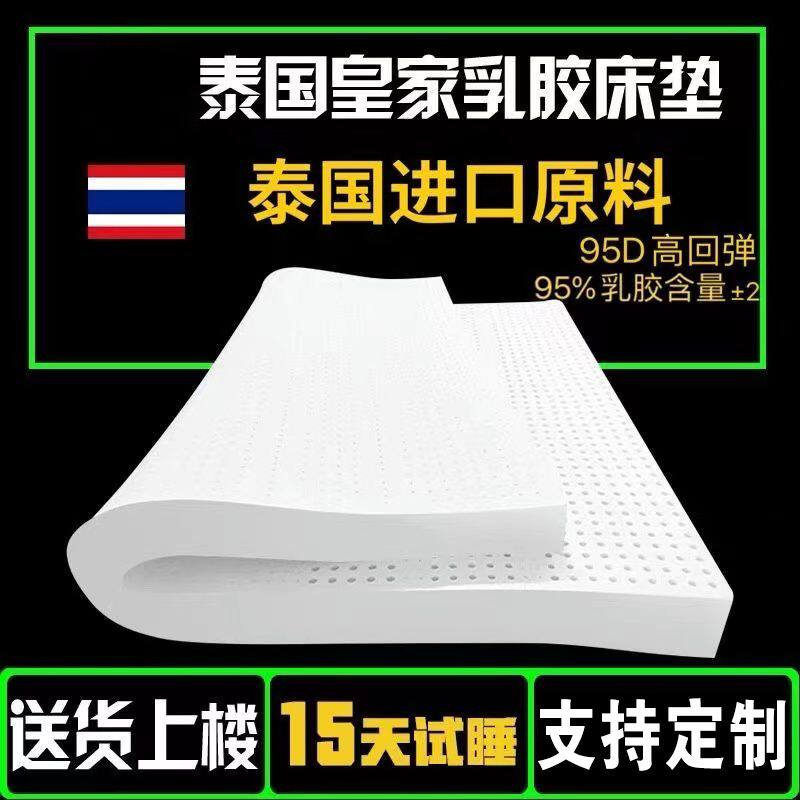 皇家泰国进口纯天然乳胶床垫单双人榻榻米席梦思学生宿舍专用定制