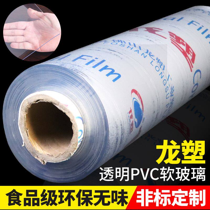 整卷软玻璃加厚透明桌布pvc塑料膜0.5-5mm水晶板防烫免洗桌垫清仓