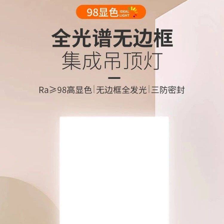 三色变光无边框平板灯白光暖光集成吊顶铝扣板厨房卫生间浴室客厅