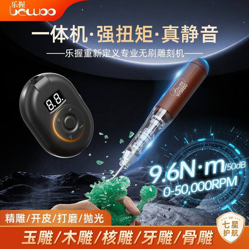 乐握无刷一体雕刻机牙机玉石翡翠玛瑙和田玉岫玉东陵玉橄榄核雕刻