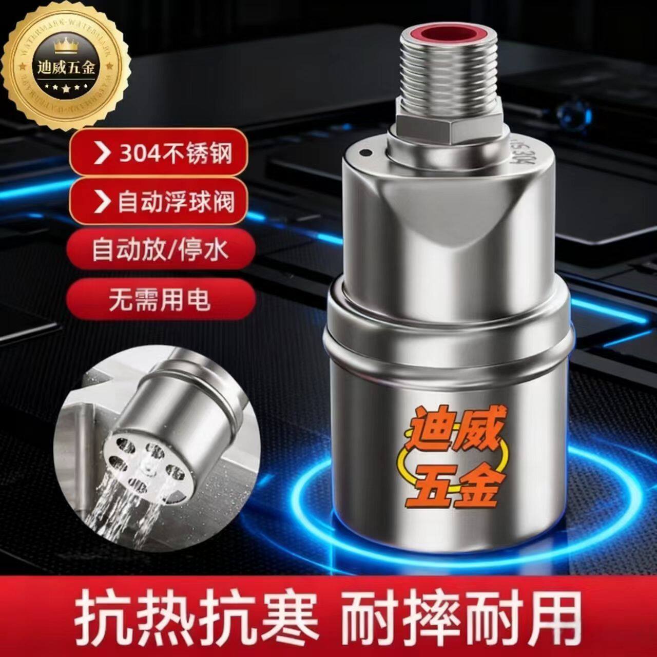 [限时]304不锈钢全自动浮球阀水位控制器用水精准把控水满自停