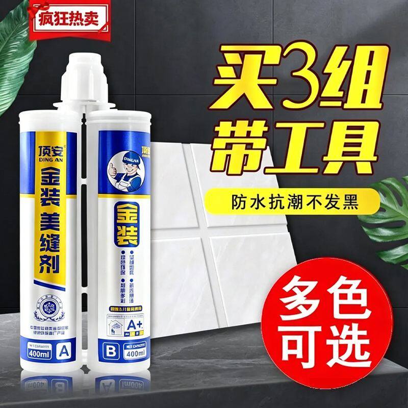 美缝剂瓷砖地砖专用环保美缝剂整箱批发清仓价防水防霉厂家直销
