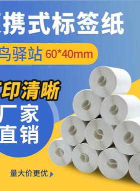 菜鸟超件驿LRW站打印纸6*40*30三防热敏0不干胶标签贴纸快递市取