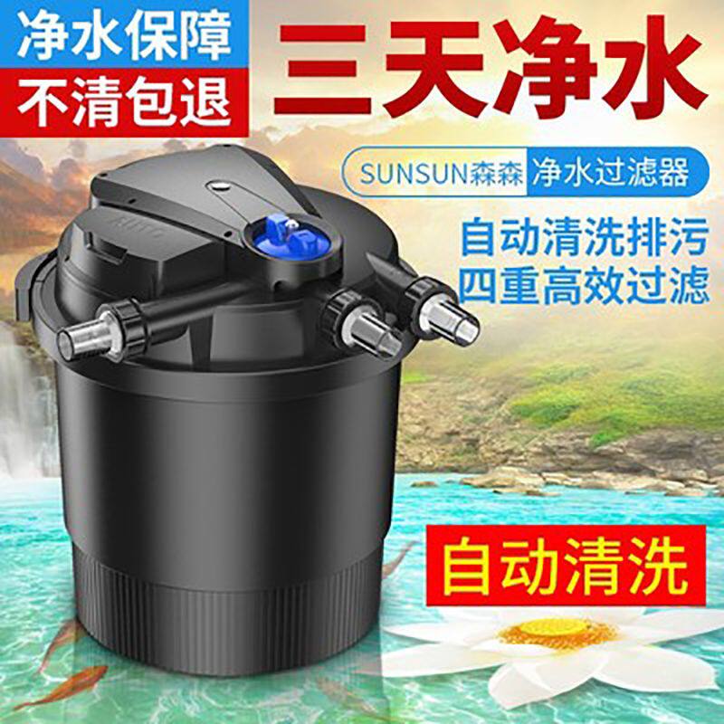 森森鱼池过滤器大池塘生化过滤设备水质处理压力过滤器除绿
