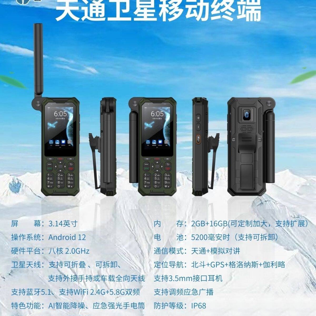 云天YT1601天通卫星电话智能北斗手机定位户外应急通讯全国覆盖