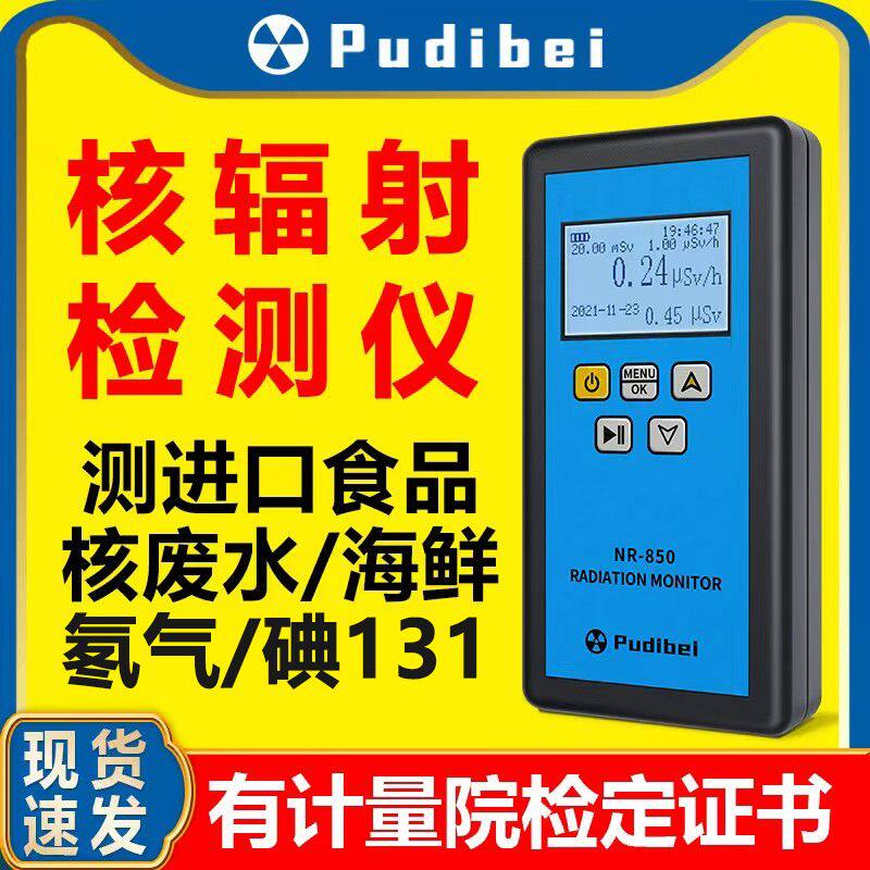 核辐射检测仪测食品核放射性辐射检测仪盖格计数器个人剂量报警仪
