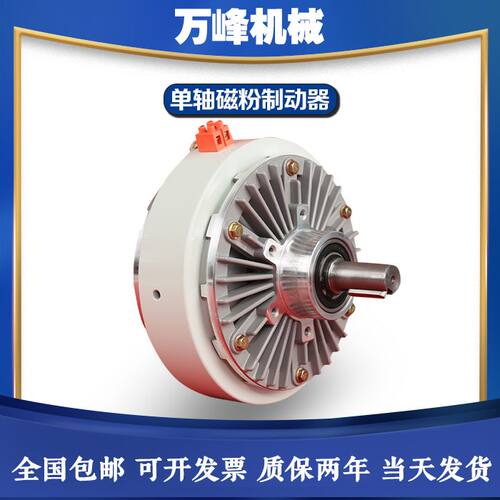 单轴磁粉制动刹车电机PB0.6kg-40kg离合控制器电机24V水冷耐高温