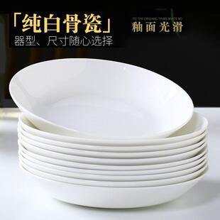 网子白骨瓷盘EWD子餐具家用菜盘圆形盘平盘方盘红菜合碟组陶瓷套