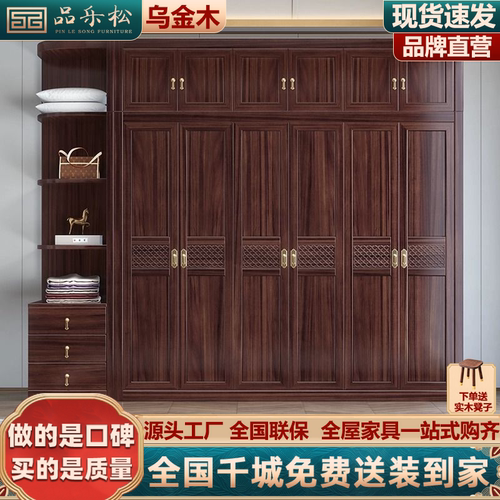 乌金木新中式全实木衣柜原木大衣橱卧室家用三四五对开门储物柜子