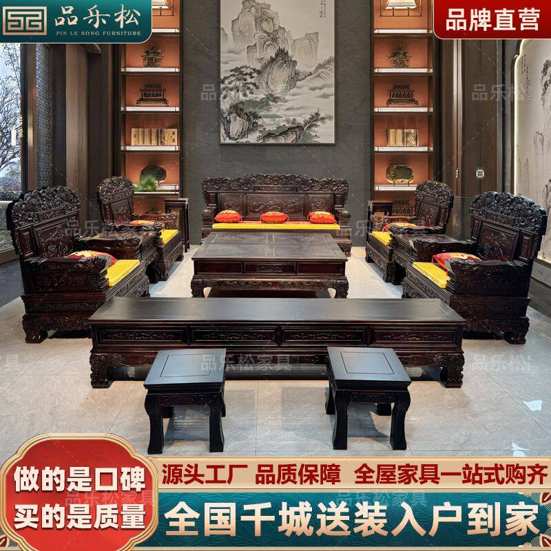 实木沙发组合明清古典雕花仿红木花梨木色中式仿古别墅大客厅家具