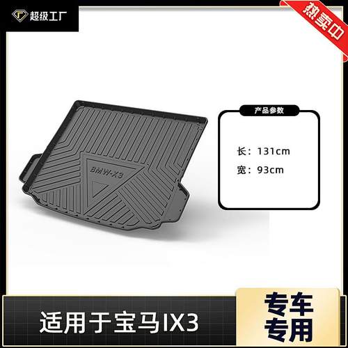 适用宝马X3325LIl3系GT320i后箱备垫宝马M3垫IX3尾箱防872水防滑