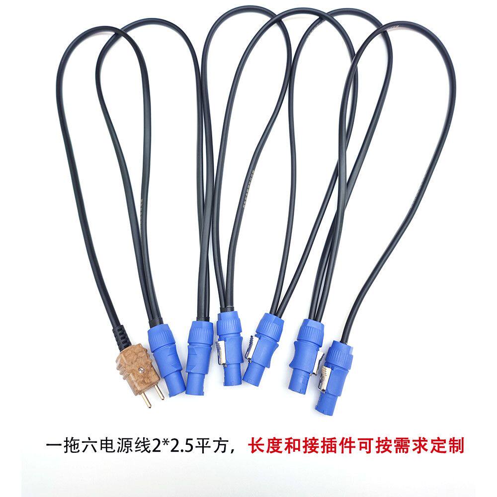 一拖六阻燃舞台灯光电源线2*2.5摇头灯光束灯连接线电源插头
