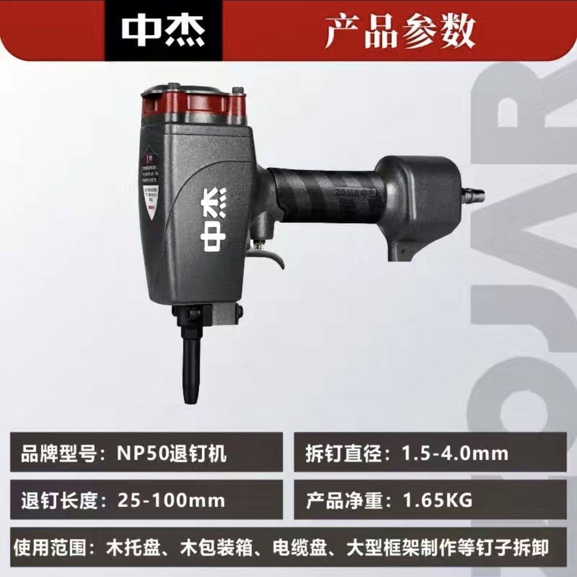 中杰S-NP50气动退钉机拔钉器轻松拆卸旧木托盘高效工具1