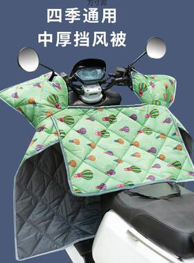 电动车摩托挡风被春秋薄款四季加厚电65324车电瓶冬防风罩季小加