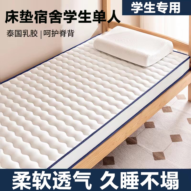 床垫宿舍学生单人儿m童家用卧室租房专用软垫乳胶乳胶1米5椰棕床