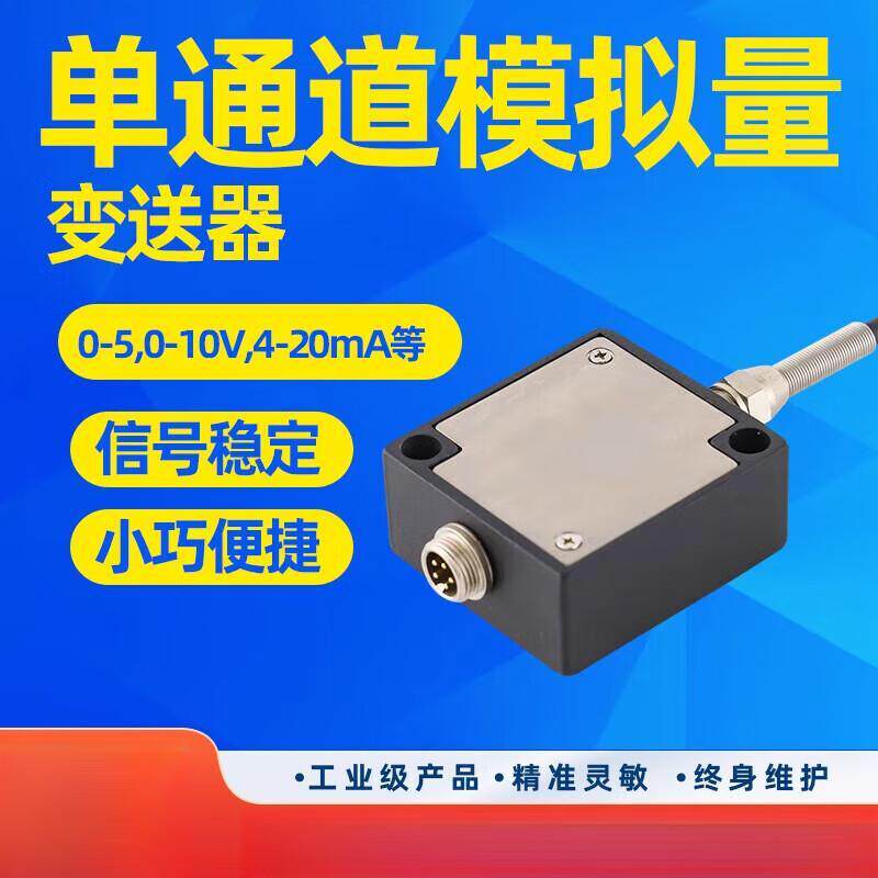 SMVPBSQ-3模拟量变送器信号放大器称重变送器信号转换器电压电流