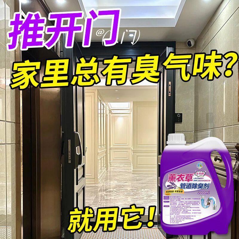 薰衣草管道除臭剂家用厕所下水道除臭剂异味生间强力管道除臭剂