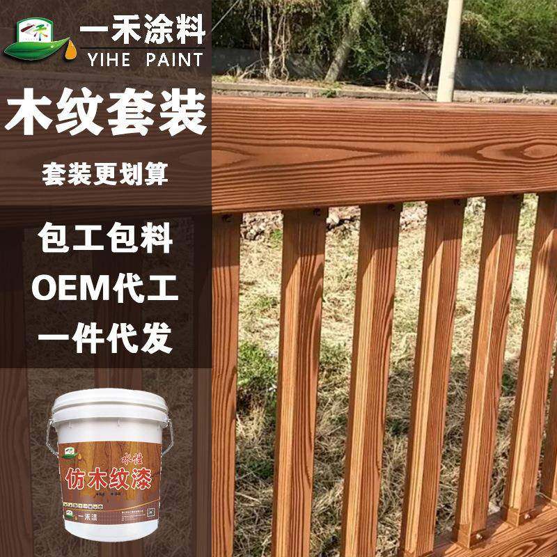 水性木纹漆架镀锌管锈防漆YH-MWT户外水泥基公园凉亭仿铁材木纹漆,基础建材,艺术涂料,淘宝优惠券,粉丝福利购,淘宝优惠卷