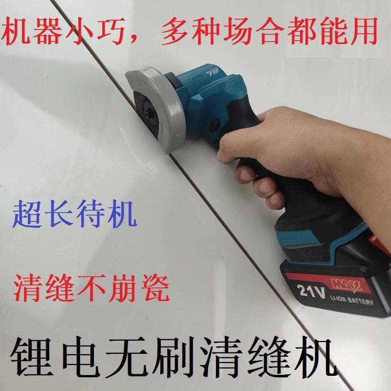 清缝机锂电无刷角磨机小巧美缝工具瓷砖地砖缝隙水泥清理开槽机器