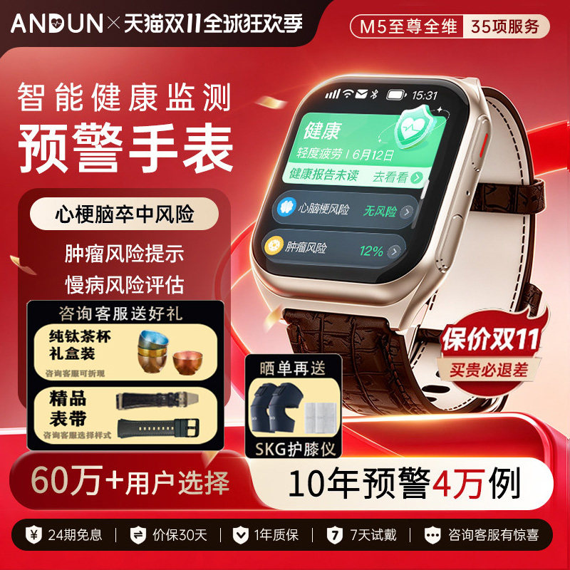 安顿生命预警表【新品爆款】M5/5X智能手环器官趋势监测无创心率睡眠健康管理器官家人健康双11