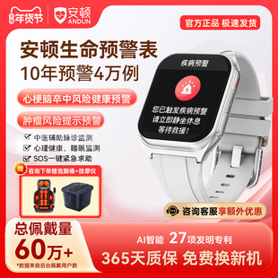 【新品】安顿健康预警手表M5系列无创监测血糖血压心率智能手表健康监测手表 慢病无忧版
