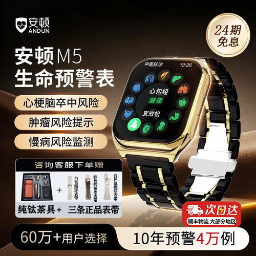 顺丰包邮安顿新品健康预警手表
