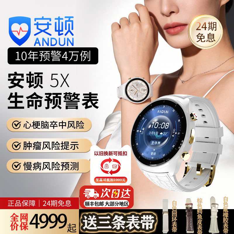 顺丰包邮安顿新品健康预警手表5X