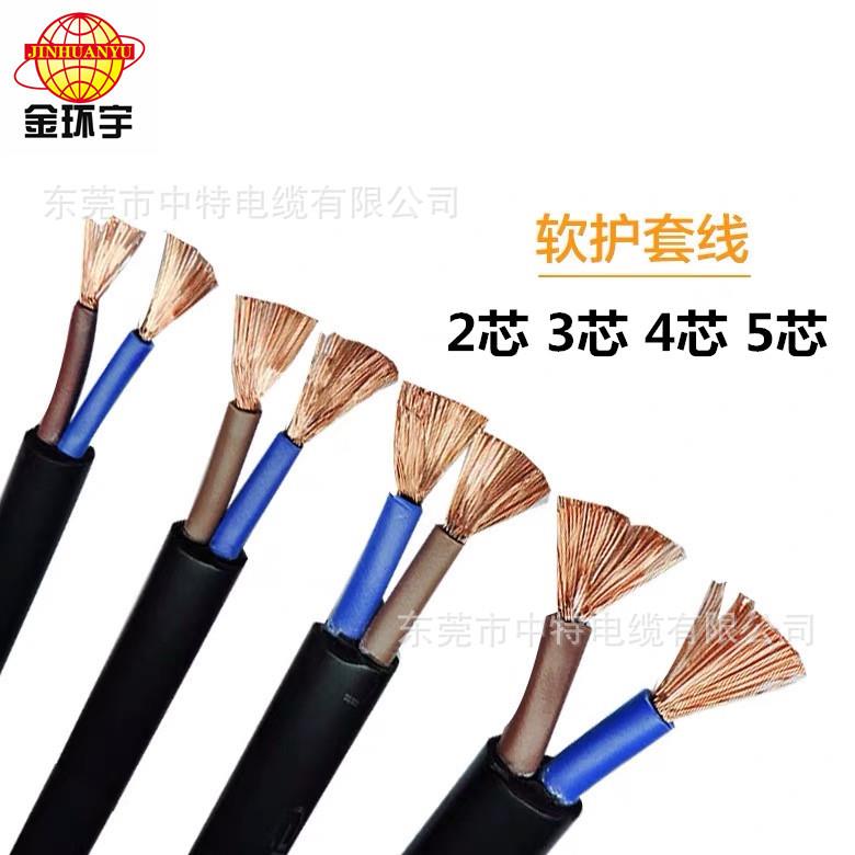 金宇891电线电缆国标护套R5V环V2软34芯0.50.75平方信号线电源线