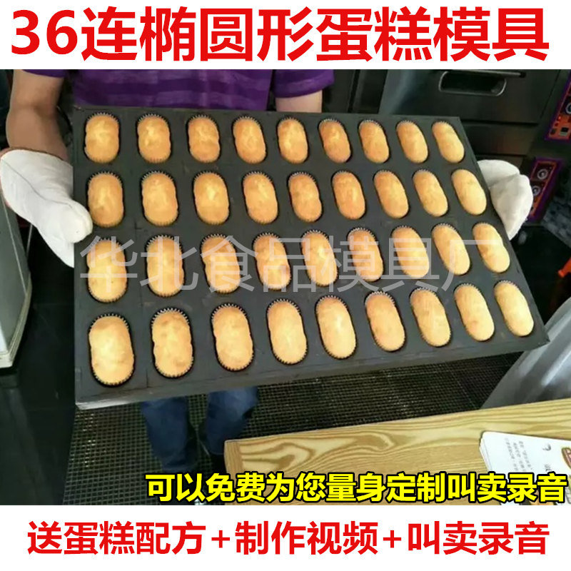 36连椭圆形不沾拔丝蛋糕模具商用烘焙马芬长方船T形磨堡拔丝纸杯