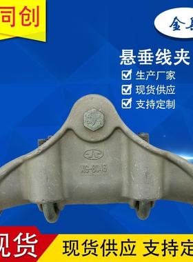 厂家XG-028提包式铝合金悬垂线夹悬线垂夹XT-60XG-4022344