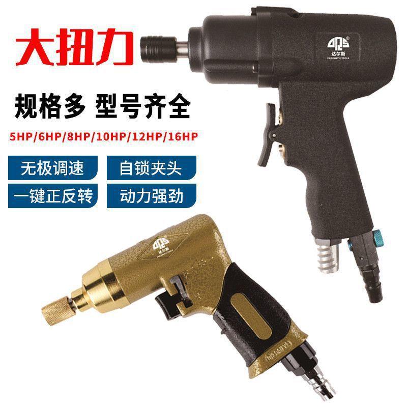 工业级工式批气动螺木557丝刀气批原装5H6H//8H大风功率精工起子