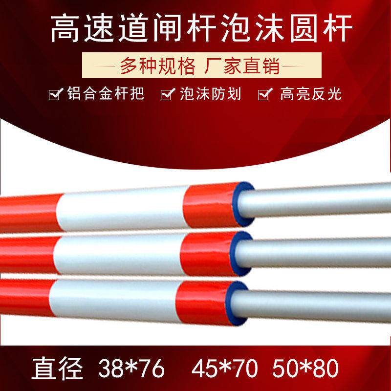 形泡沫道闸杆场拦高BRM速TEC拦车挡车收费圆防撞杆停车门禁升降杆