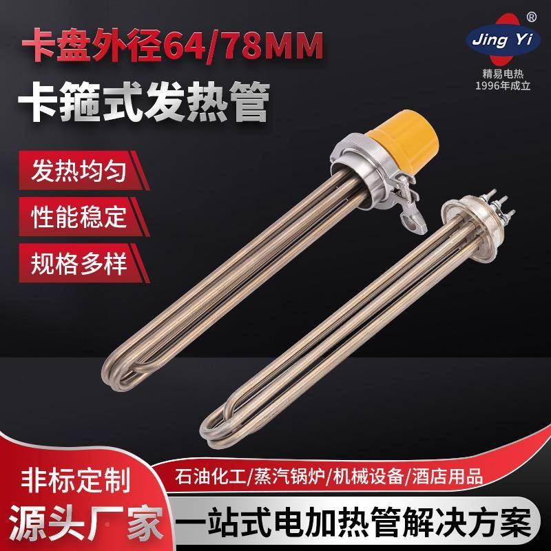 卫生酒级卡箍电DPG热管式快速接头加热管食品机发酵酿箱卡械盘加