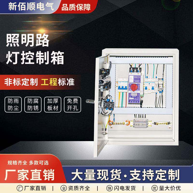 制照明工路灯控制箱低电控开关家用地配动力照明柜电柜定工地专用