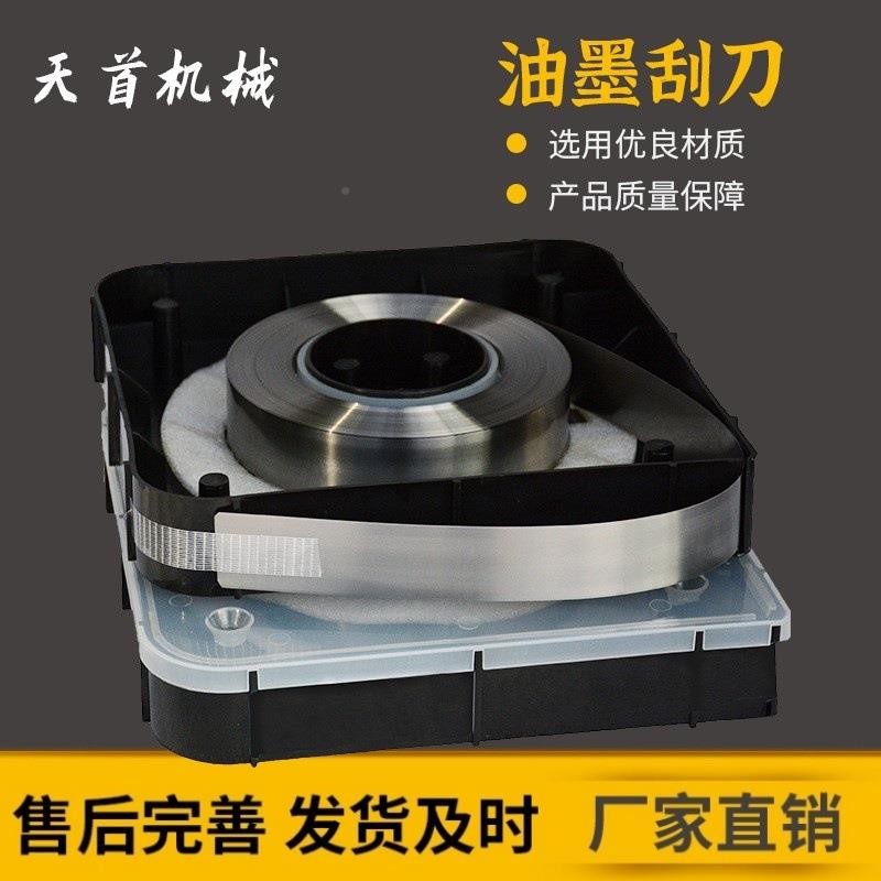 钢油速墨刮刀高速印刷机刮墨513刀中印机凹印不刷锈蓝光刮墨刀片