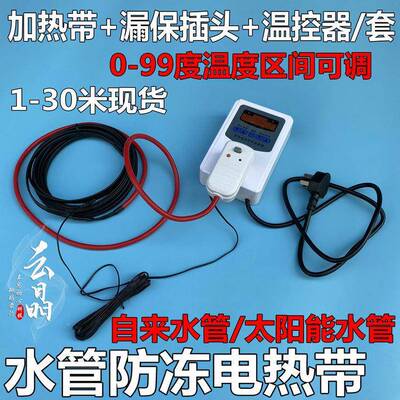 加热带2伴冻0V太阳能自来水管防阻燃热带电加热带2自WRV控温电伴