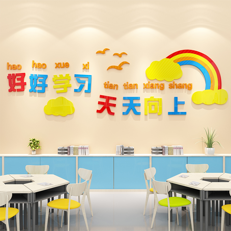 好好学习天天向上墙o面贴托管班小学励志标语培训教室文化装饰布