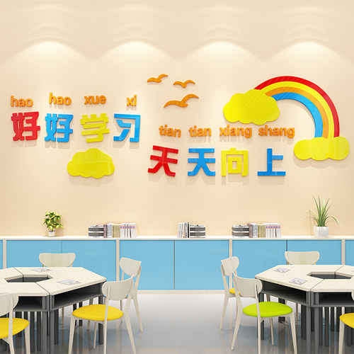 好好学习天天向上墙o面贴托管班小学励志标语培训教室文化装饰布