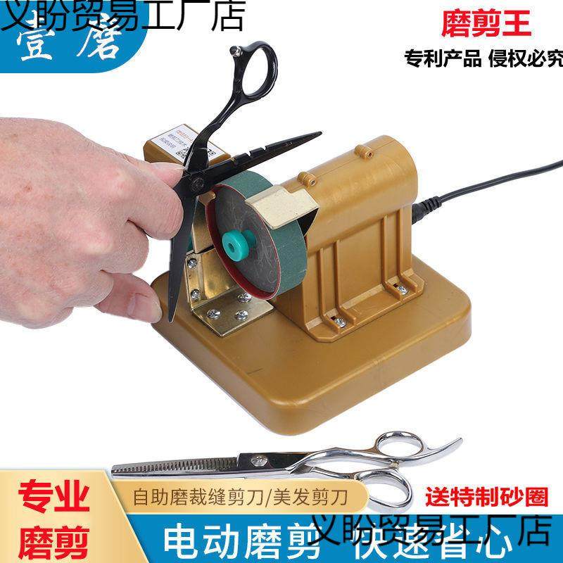 自磨刀机器剪理店美发平剪宠物牙剪磨刀机磨发裁缝无品牌/剪子专