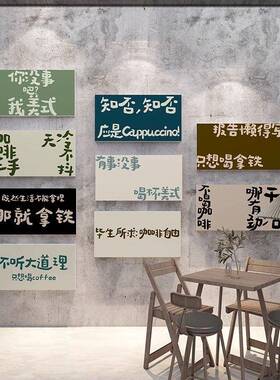 咖啡馆奶茶店面铺墙装饰品创意网打卡拍区照氛围13181—1背景布置