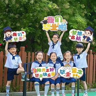 毕学业典礼装 饰布置手举牌kt儿板幼园小室内留手持氛围念拍照EIN