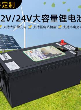 房车阳能家庭储能12v24v磷铁845锂100/太400功大率酸12V1000Ah锂