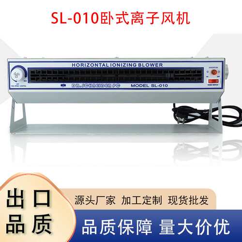 SL-101卧式离子风机除静电工业级离子风扇台式悬挂式静电消除X20