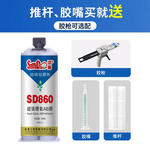 份SD组860半透明KXF环氧胶双胶硬化结构胶AB胶快速固化金属塑料水